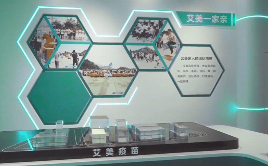 艾美卫信生物药业企业数字展厅图片 艾美卫信生物药业企业数字展厅图片