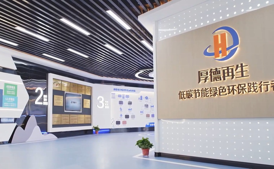 厚德再生资源公司多媒体展厅设计案例 厚德再生资源公司多媒体展厅设计案例