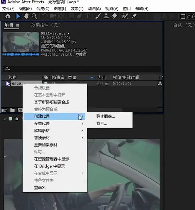 ae设置代理的方法 ae设置代理的方法